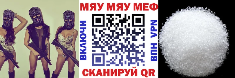 МЯУ-МЯУ кристаллы Малмыж